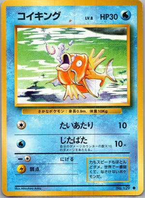 1996 Expansion Pack  Magikarp Uncommon  (JP) I140