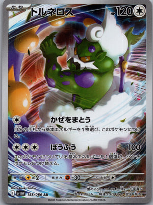 2025 SV: White Flare 158/086 Tornadus Art Rare (JP) D182