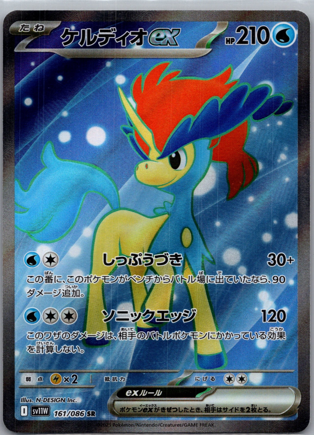 2025 SV: White Flare 161/86 Keldeo ex FA (JP) D112