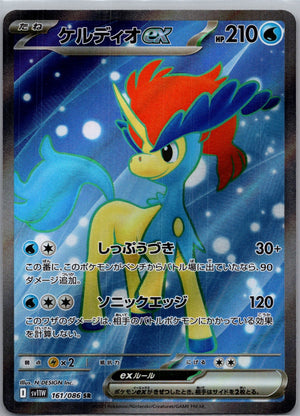 2025 SV: White Flare 161/86 Keldeo ex FA (JP) D112