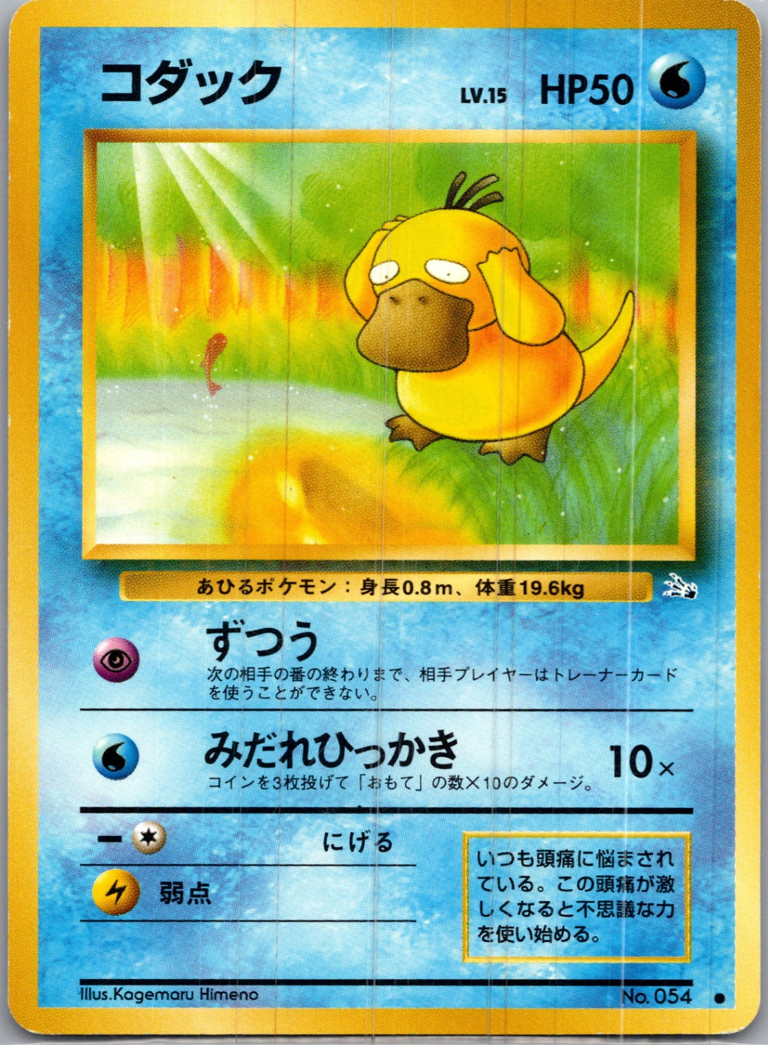 1997 Mystery of the Fossils  Psyduck Common  (JP) I244