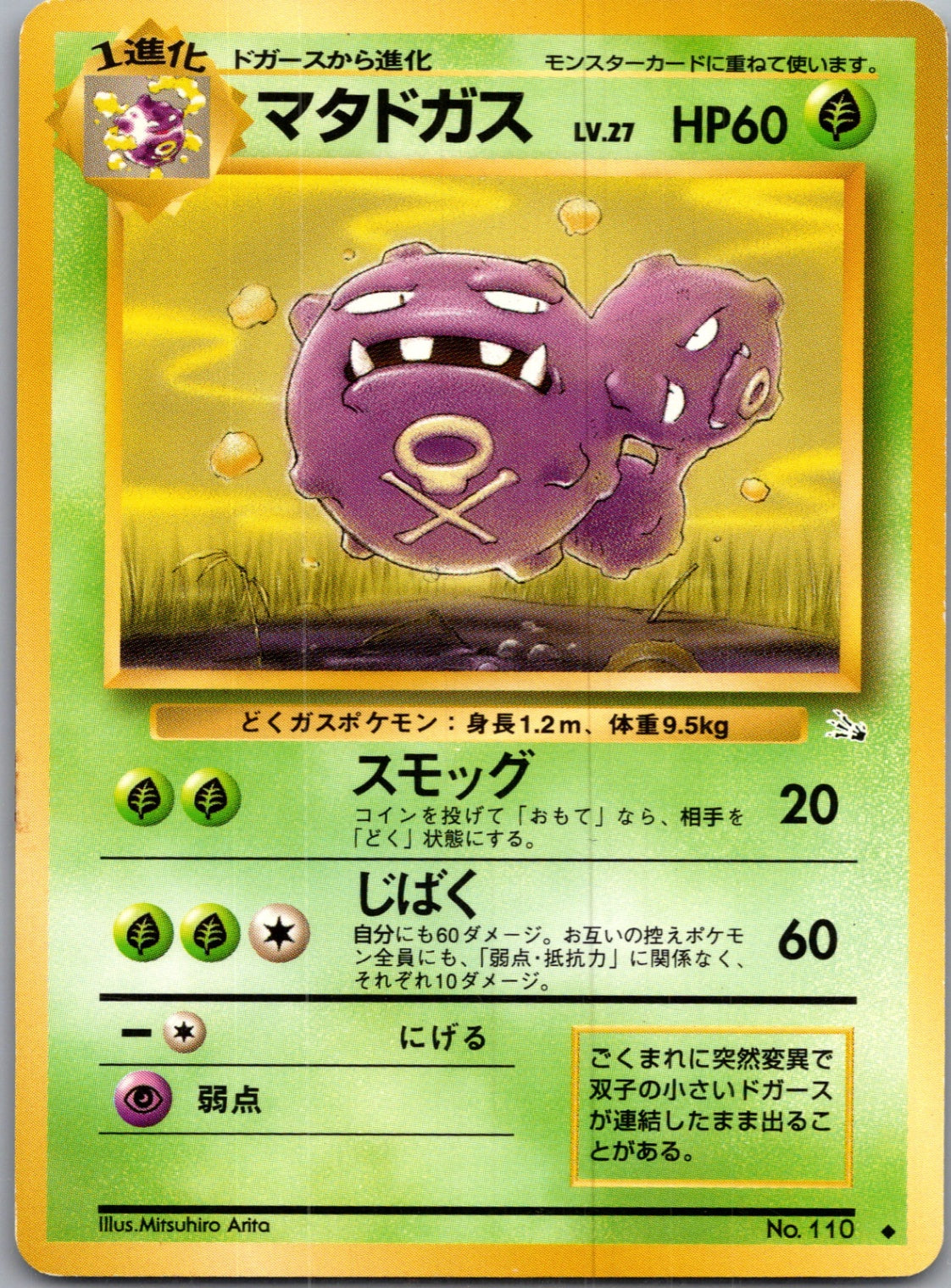 1997 Mystery of the Fossils  Weezing Uncommon  (JP) H278