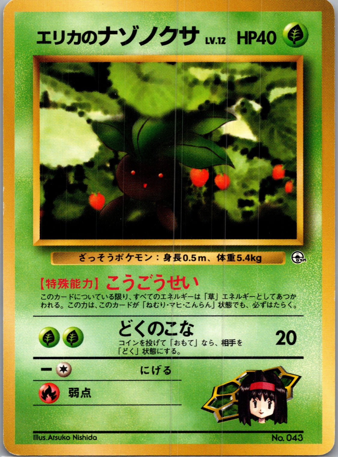 1999 Leaders' Stadium  Erika's Oddish Common  (JP) I18