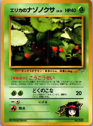 1999 Leaders' Stadium  Erika's Oddish Common  (JP) I18