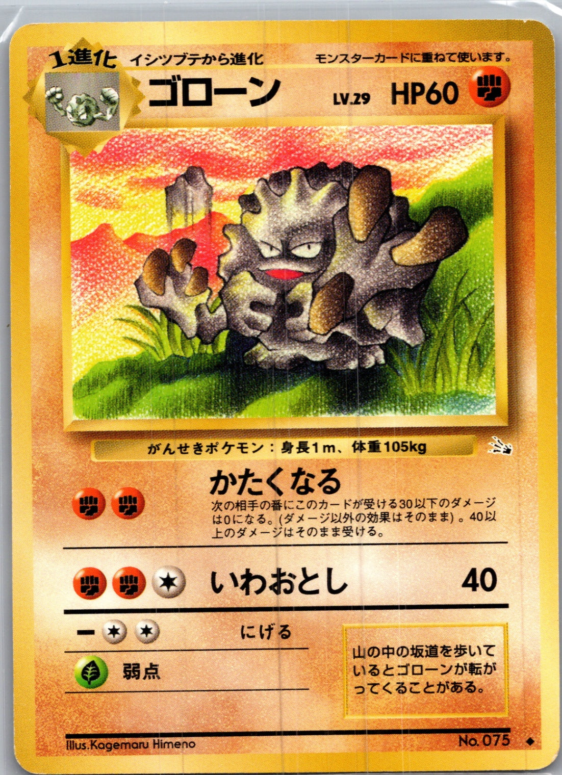 1997 Mystery of the Fossils  Graveler Uncommon  (JP) I177
