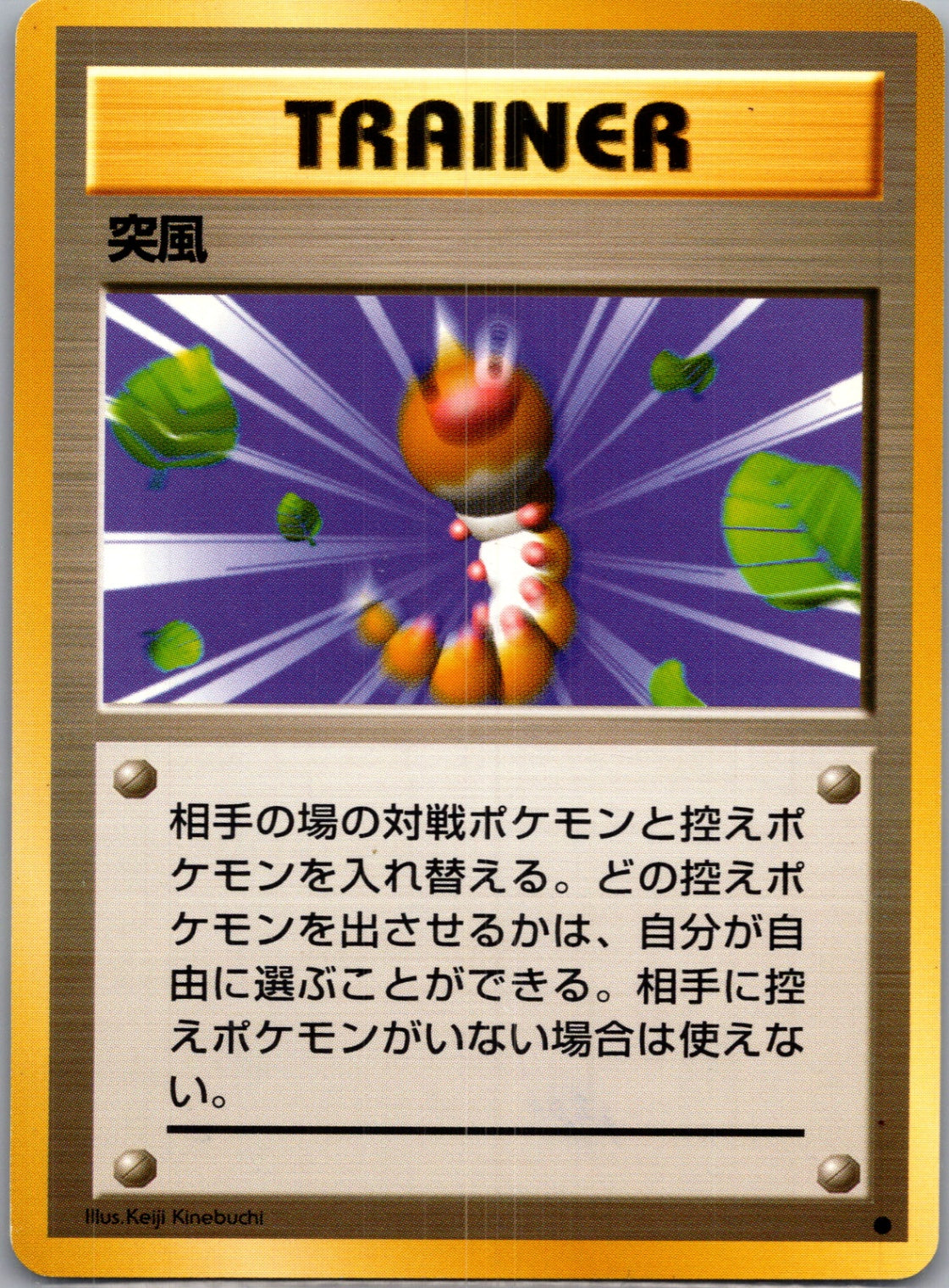 1996 Expansion Pack  Gust of Wind Common  (JP) J110