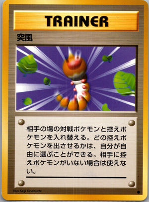 1996 Expansion Pack  Gust of Wind Common  (JP) J110
