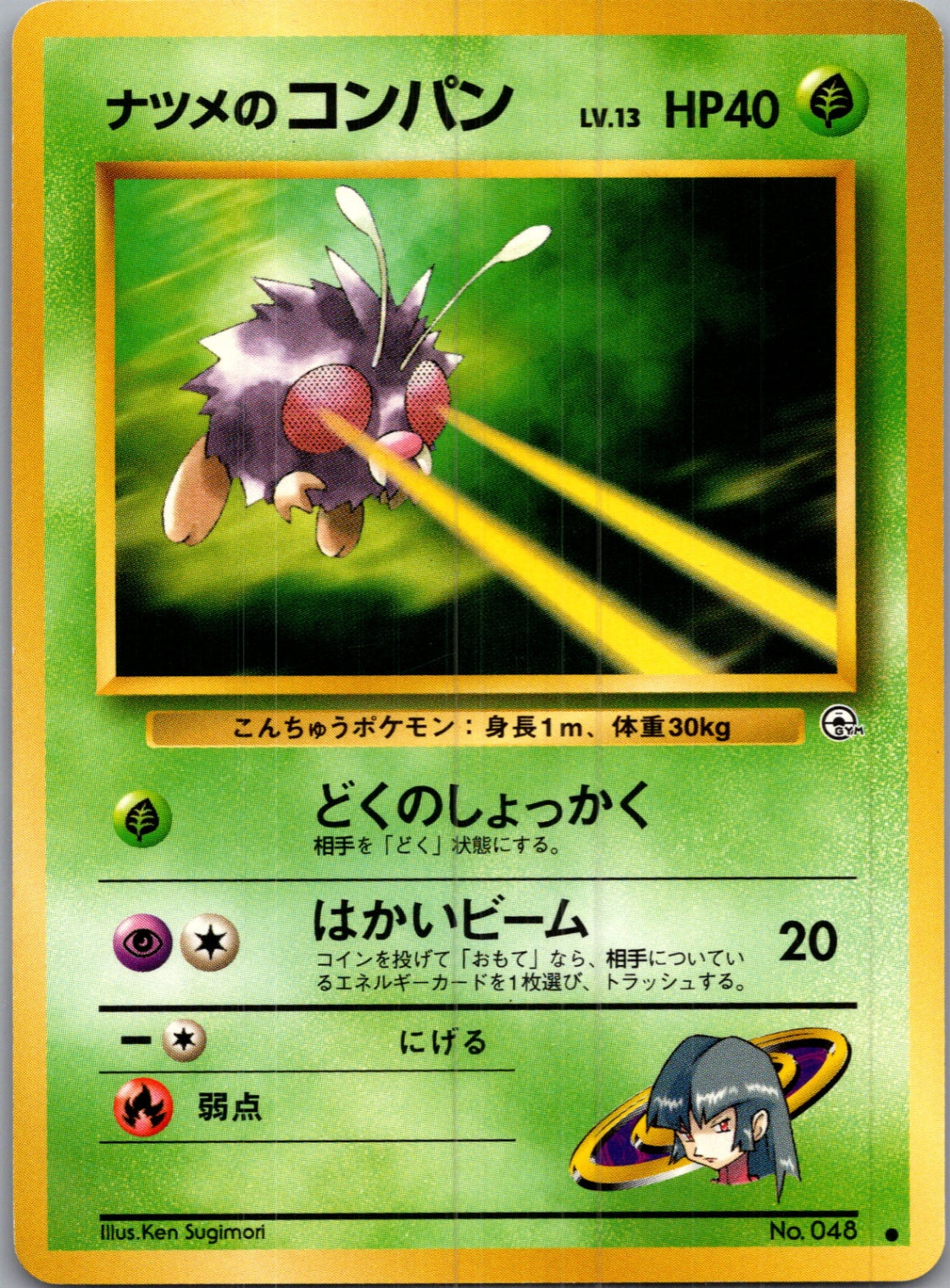 1999 Challenge from the Darkness  Sabrina's Venonat Common  (JP) I62