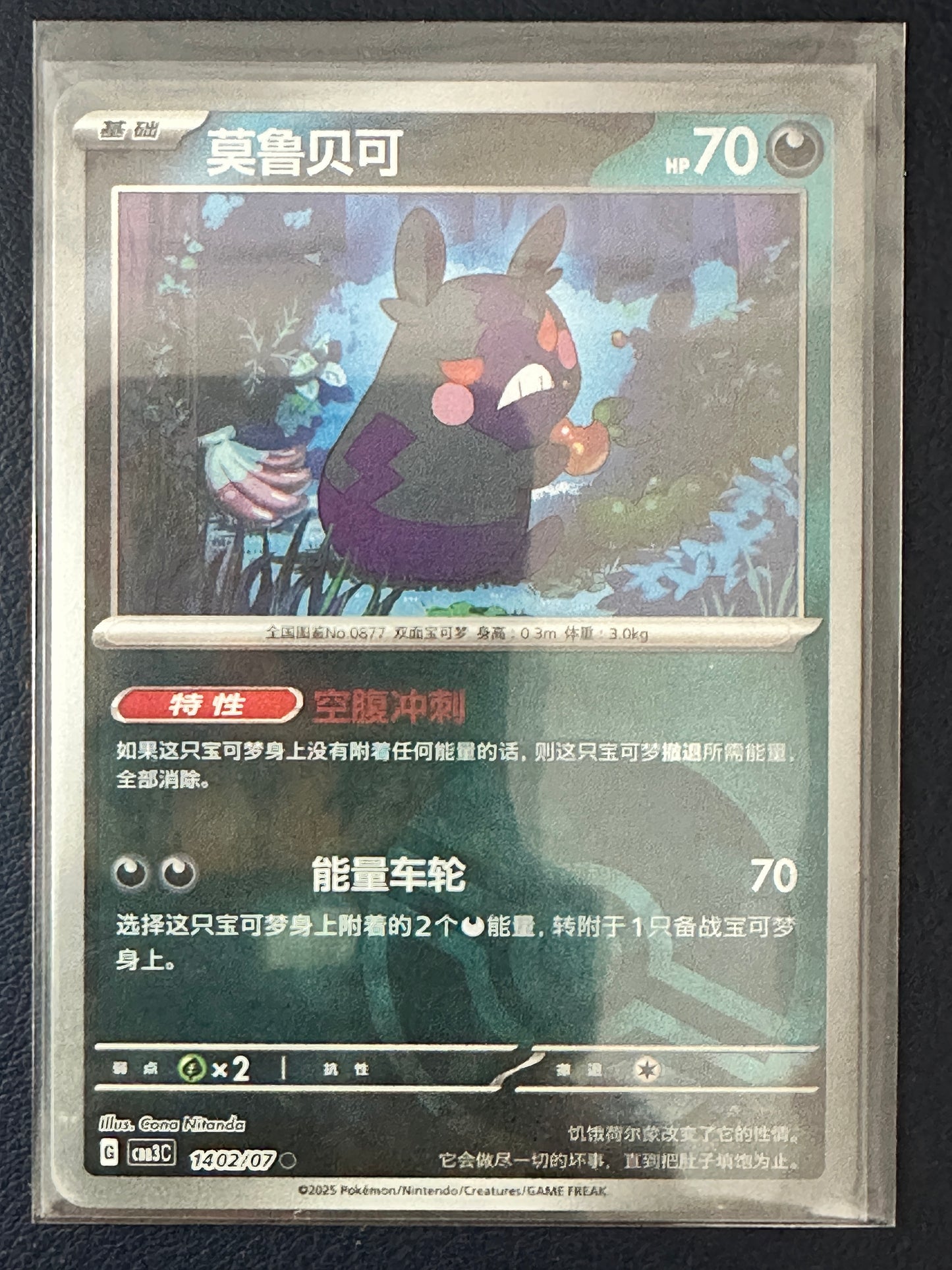 Morpeko [Pokeball] #1402