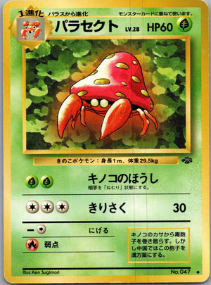 1997 Pokemon Jungle  Parasect Uncommon  (JP) H276