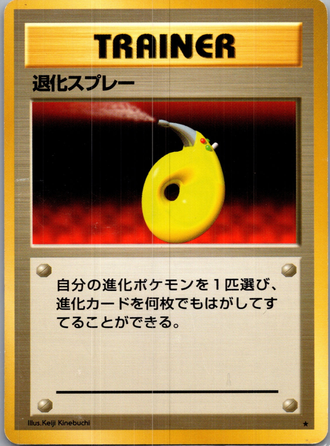 1996 Expansion Pack  Devolution Spray Rare  (JP) G139
