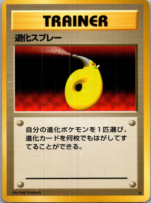1996 Expansion Pack  Devolution Spray Rare  (JP) G139