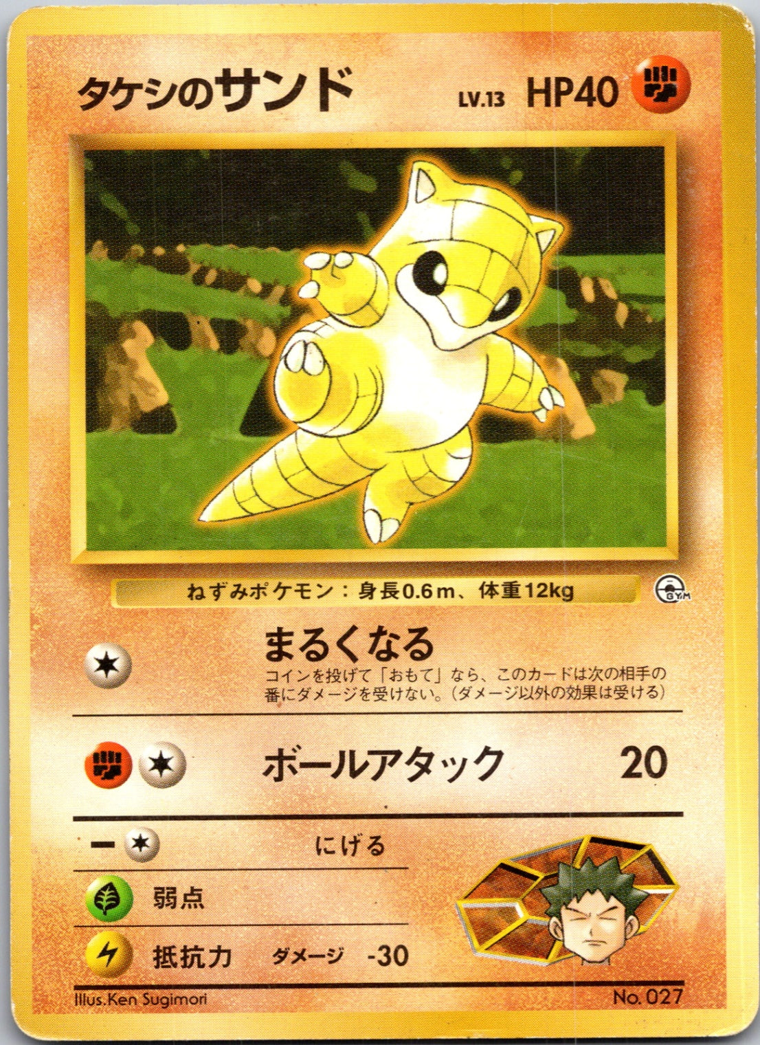 1999 Leaders' Stadium Brock's Sandshrew Common (JP) M179