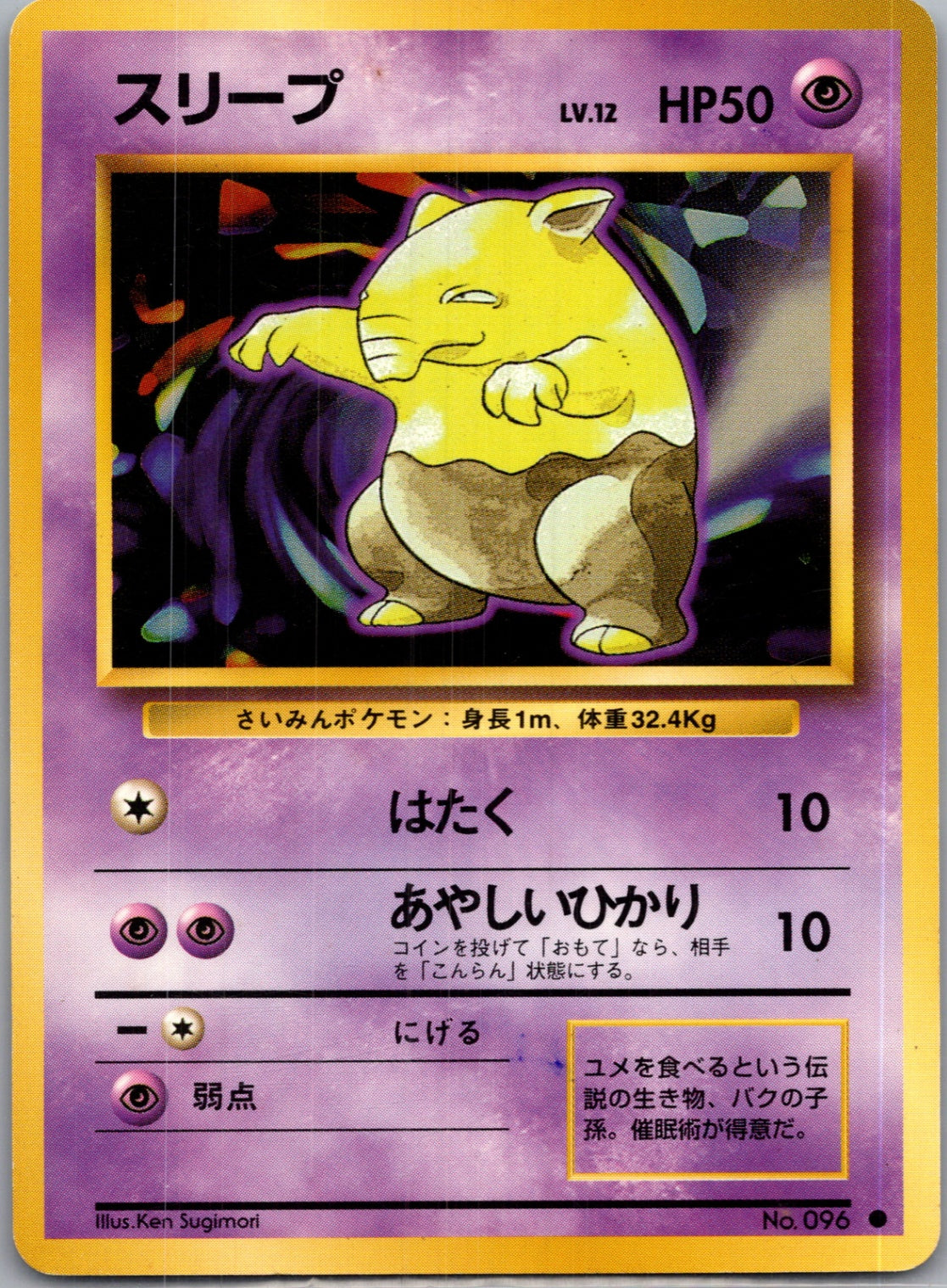 1996 Expansion Pack Drowzee Common (JP) K228