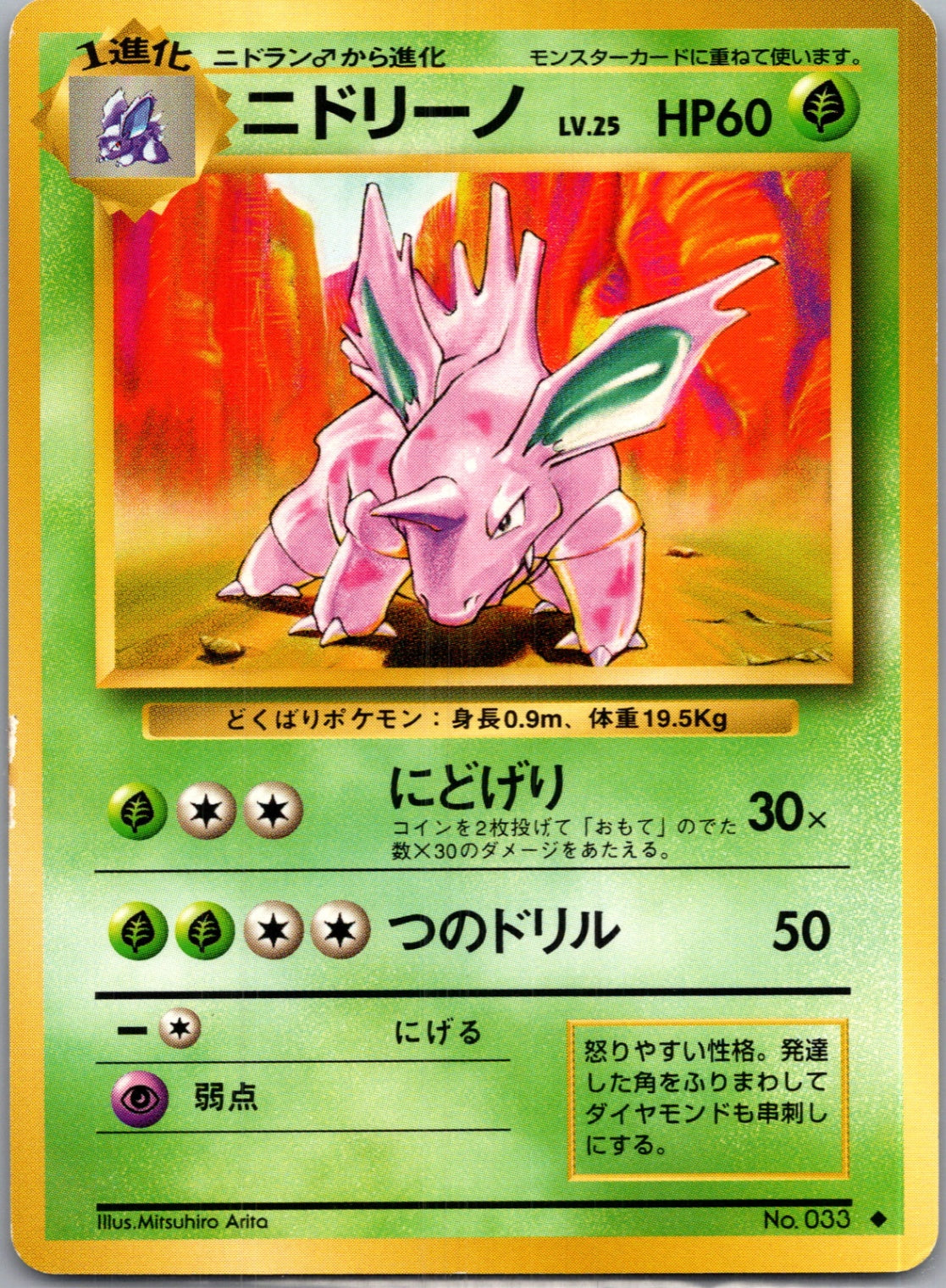 1996 Expansion Pack  Nidorino Uncommon  (JP) K161