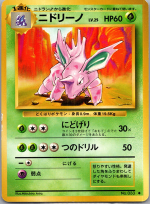 1996 Expansion Pack  Nidorino Uncommon  (JP) K161