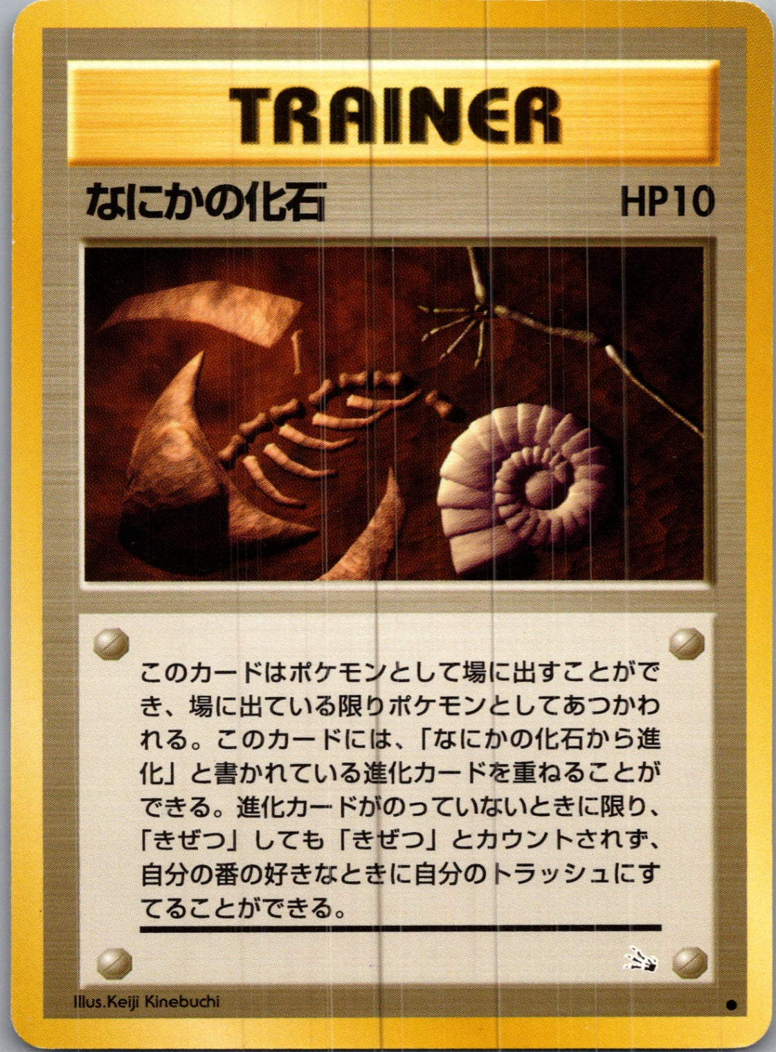 1997 Mystery of the Fossils  Mysterious Fossil Common  (JP) H48