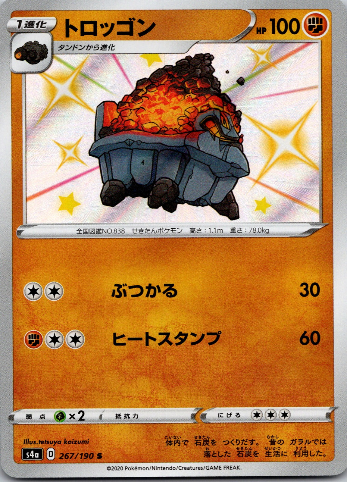 2020 S4a: Shiny Star V 267/190 Carkol NM