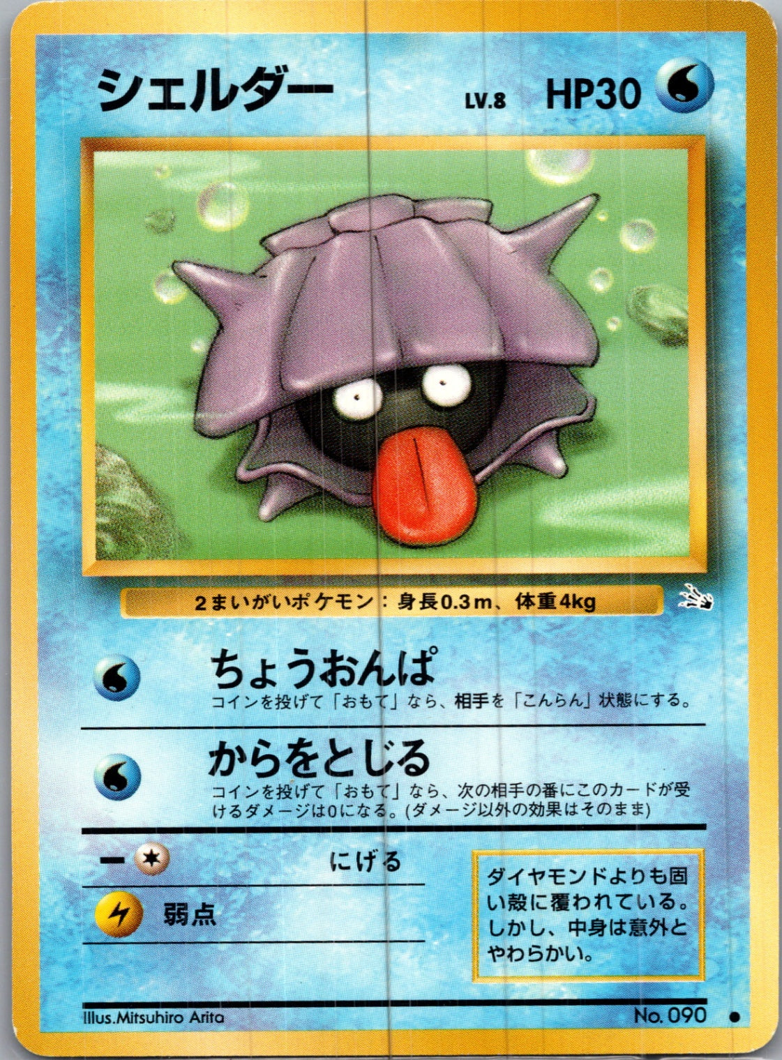 1997 Mystery of the Fossils  Shellder Common  (JP) H116