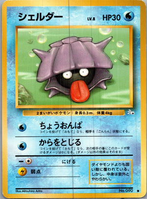 1997 Mystery of the Fossils  Shellder Common  (JP) H116
