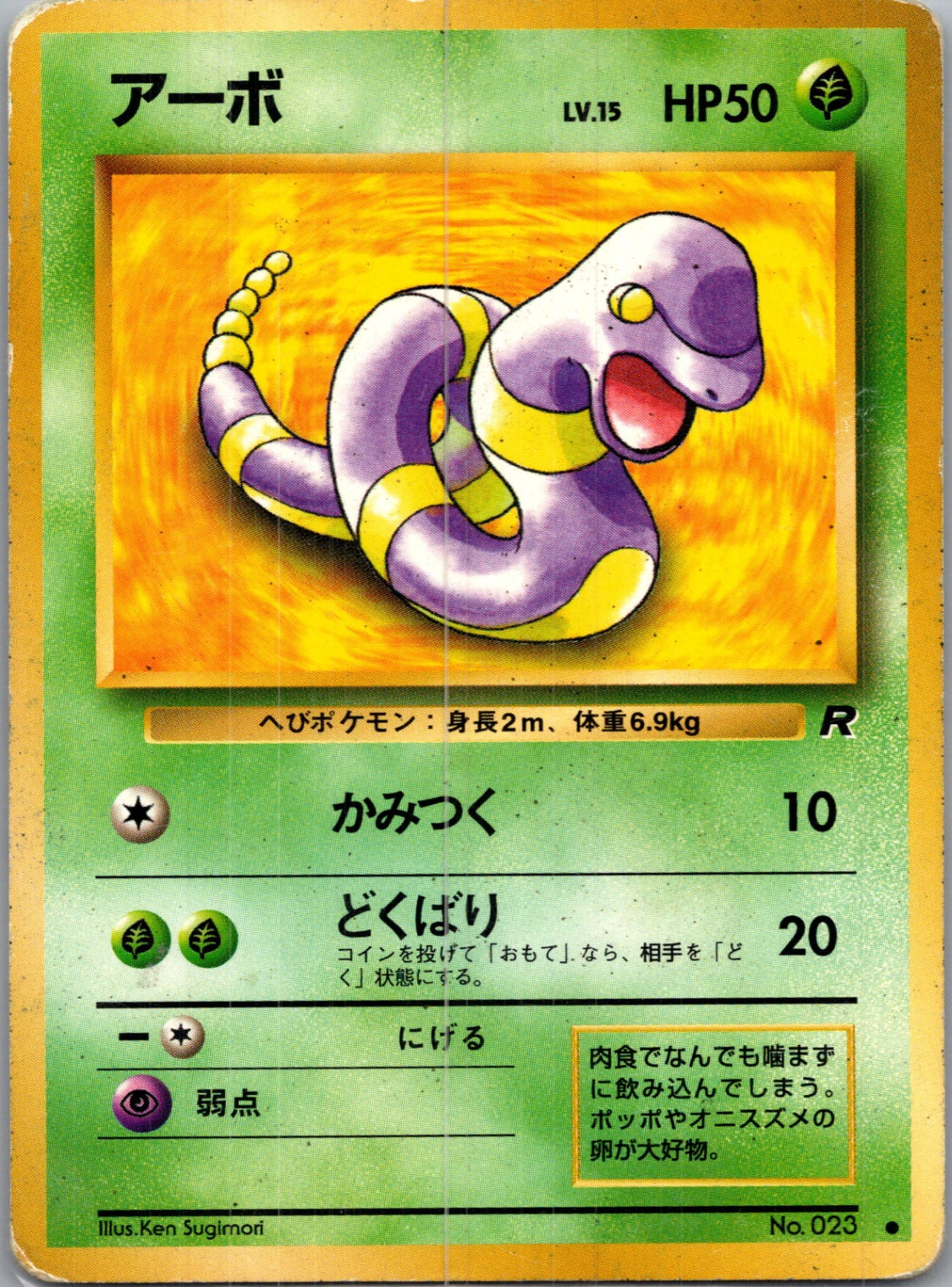 1997 Rocket Gang  Ekans Common  (JP) J305