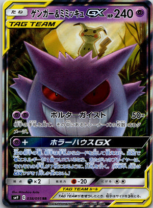 2018 Gengar & Mimikyu GX SM9: Tag Bolt 038/095 LP