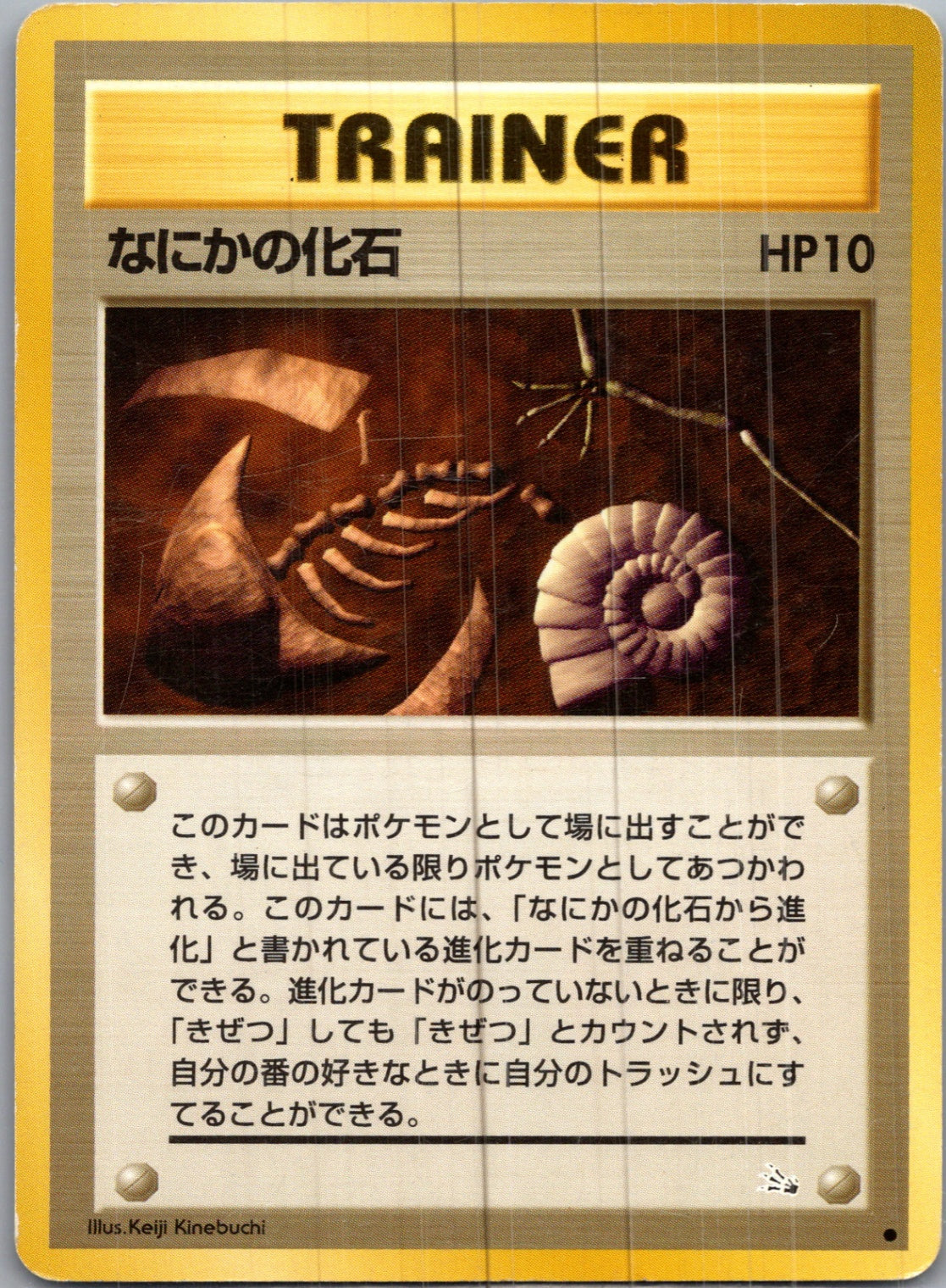 1997 Mystery of the Fossils  Mysterious Fossil Common  (JP) H45