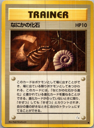 1997 Mystery of the Fossils  Mysterious Fossil Common  (JP) H45