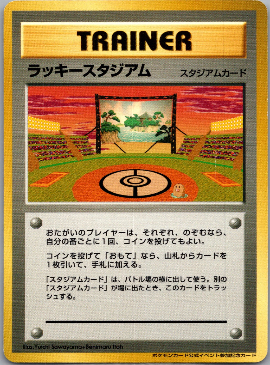 2000 Promo Lucky Stadium Morioka (Diglett) (JP) M117