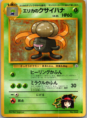 1999 Leaders' Stadium  Erika's Gloom Uncommon  (JP) K285