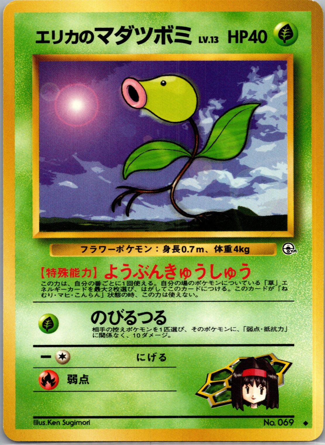 1999 Leaders' Stadium  Erika's Bellsprout (Lv.13) Uncommon  (JP) K34