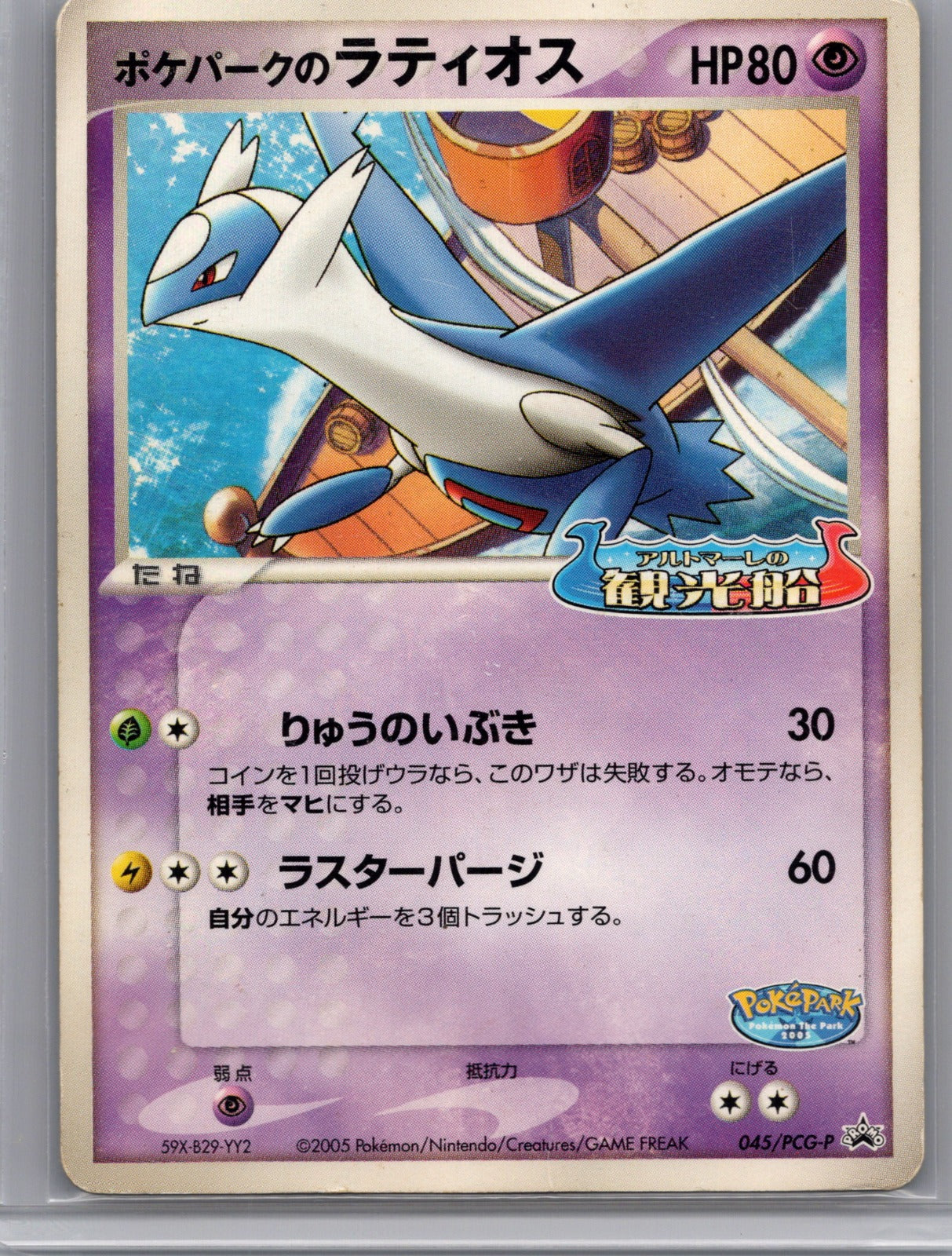 Azelf Holo SM5+: Ultra Force 020/050 LP