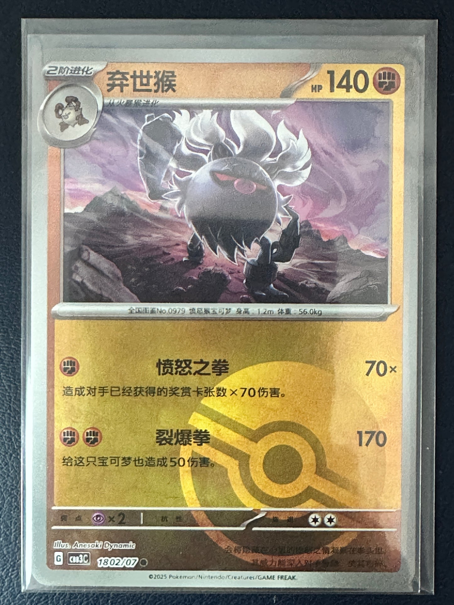 Annihilape [Pokeball] #1802
