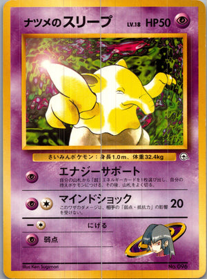1999 Challenge from the Darkness  Sabrina's Drowzee Common  (JP) H259