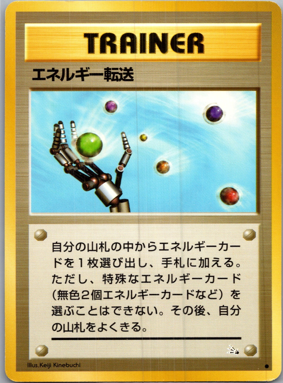 1997 Mystery of the Fossils  Energy Search Common  (JP) I113