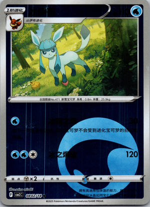 2025 Gem Pack Volume 2 0802/09 Glaceon E28 (Chinese)