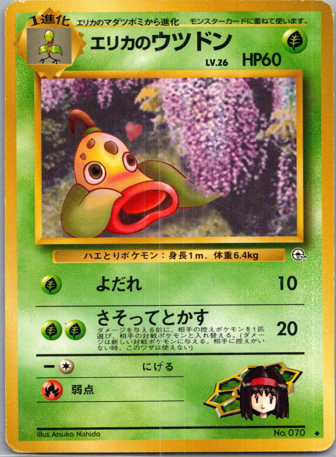 1999 Leaders' Stadium  Erika's Weepinbell Uncommon  (JP) K319