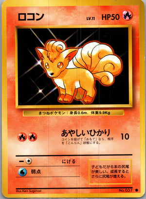 1996 Expansion Pack  Vulpix Common  (JP) I126