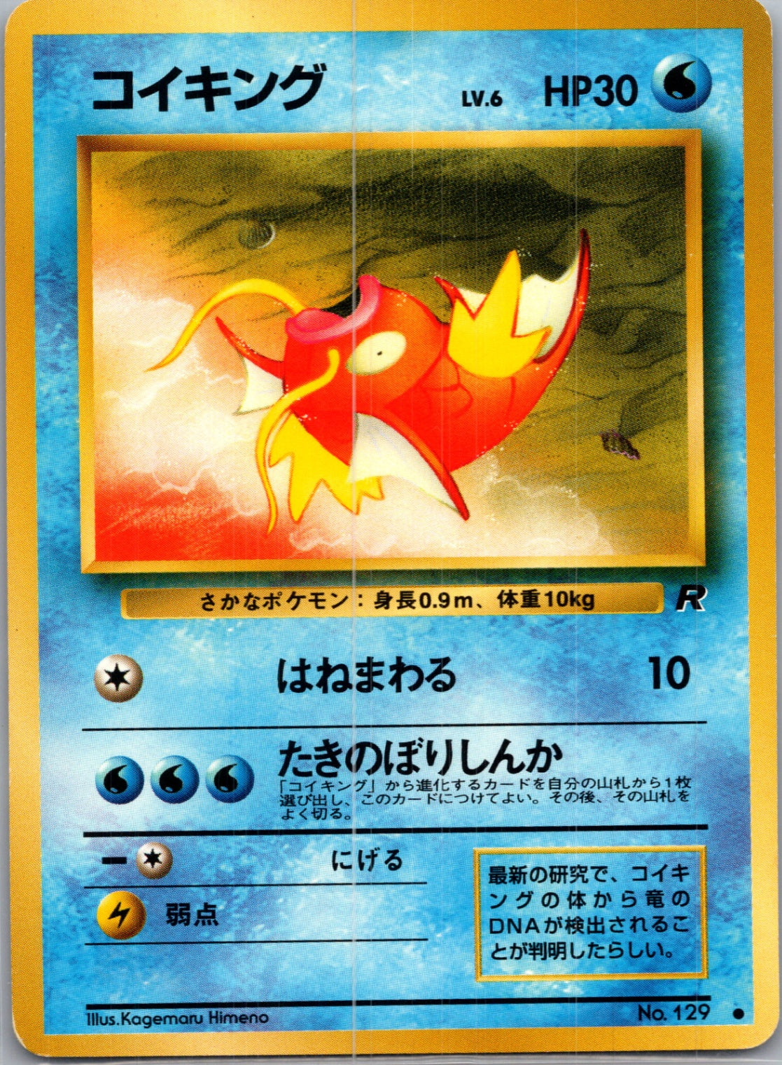 1997 Rocket Gang  Magikarp Common  (JP) J276