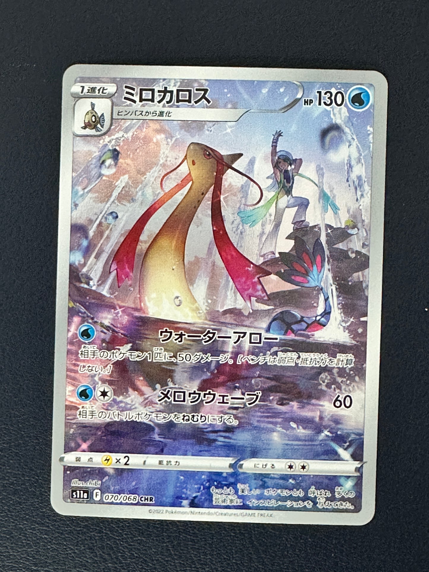 Milotic [Incandescent Arcana] [070/068] [NM]