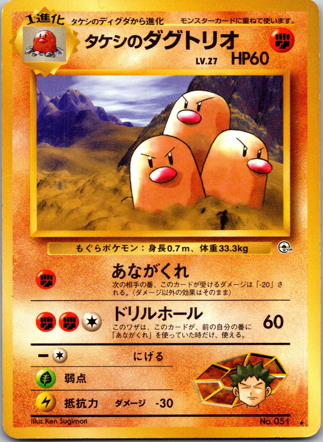 1999 Leaders' Stadium Brock's Dugtrio Uncommon (JP) M199