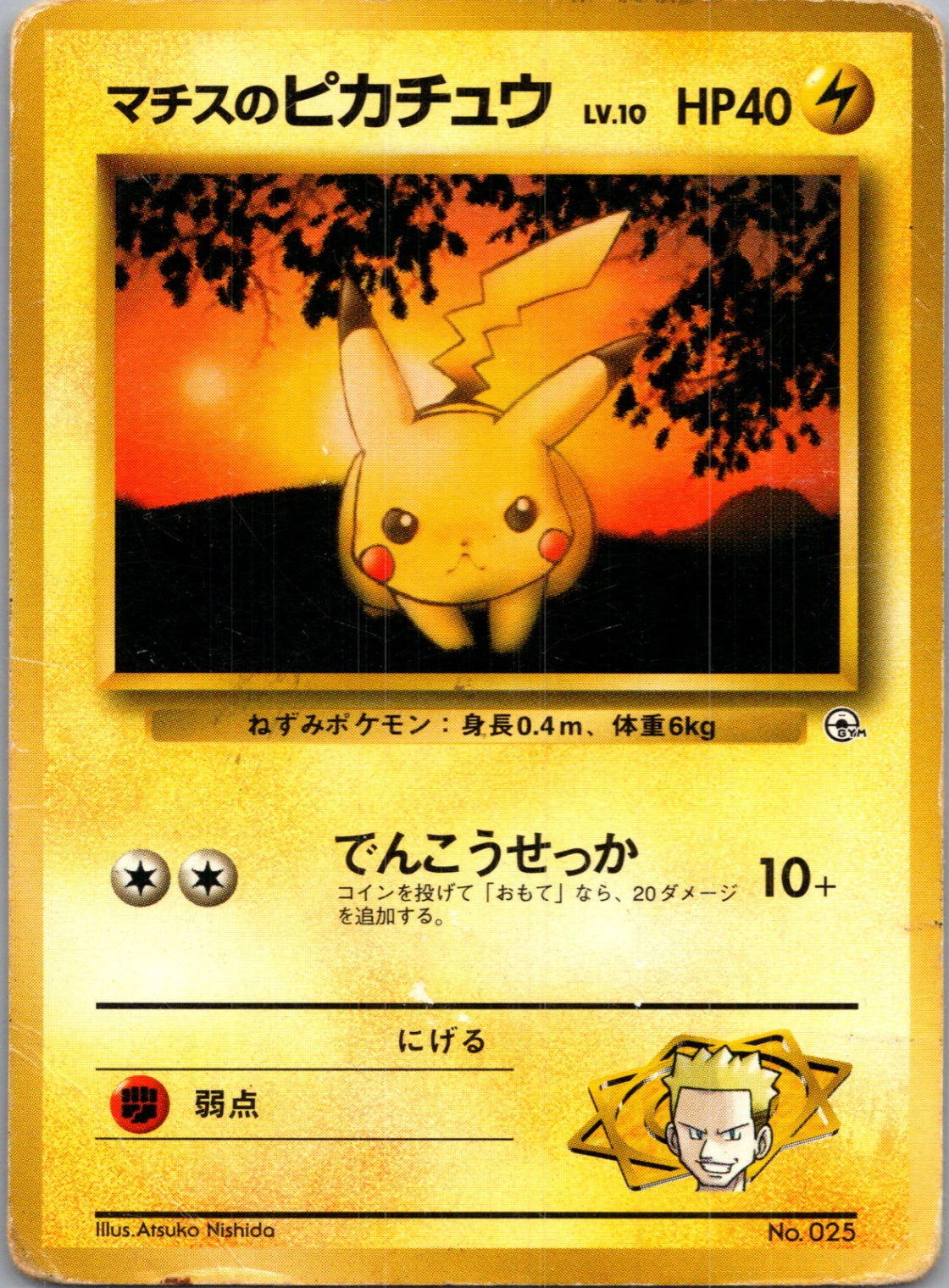 1999 Leaders' Stadium  Lt. Surge's Pikachu Common  (JP) G46