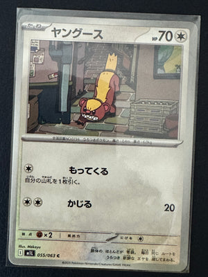 Yungoos — 055/063 C | Alley Lurker (A4/06)