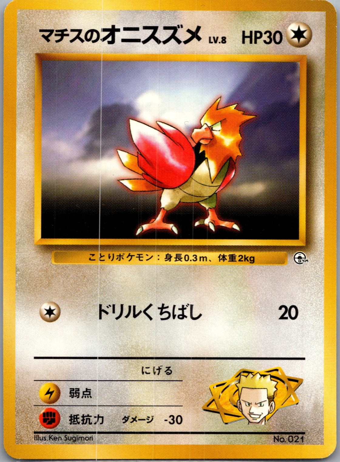 1999 Leaders' Stadium  Lt. Surge's Spearow Common  (JP) J13