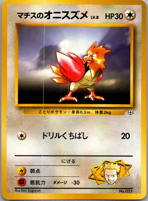 1999 Leaders' Stadium  Lt. Surge's Spearow Common  (JP) J13