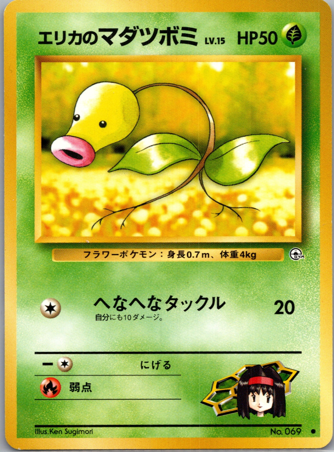 1999 Leaders' Stadium  Erika's Bellsprout (Lv.15) Common  (JP) H311