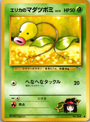 1999 Leaders' Stadium  Erika's Bellsprout (Lv.15) Common  (JP) H311