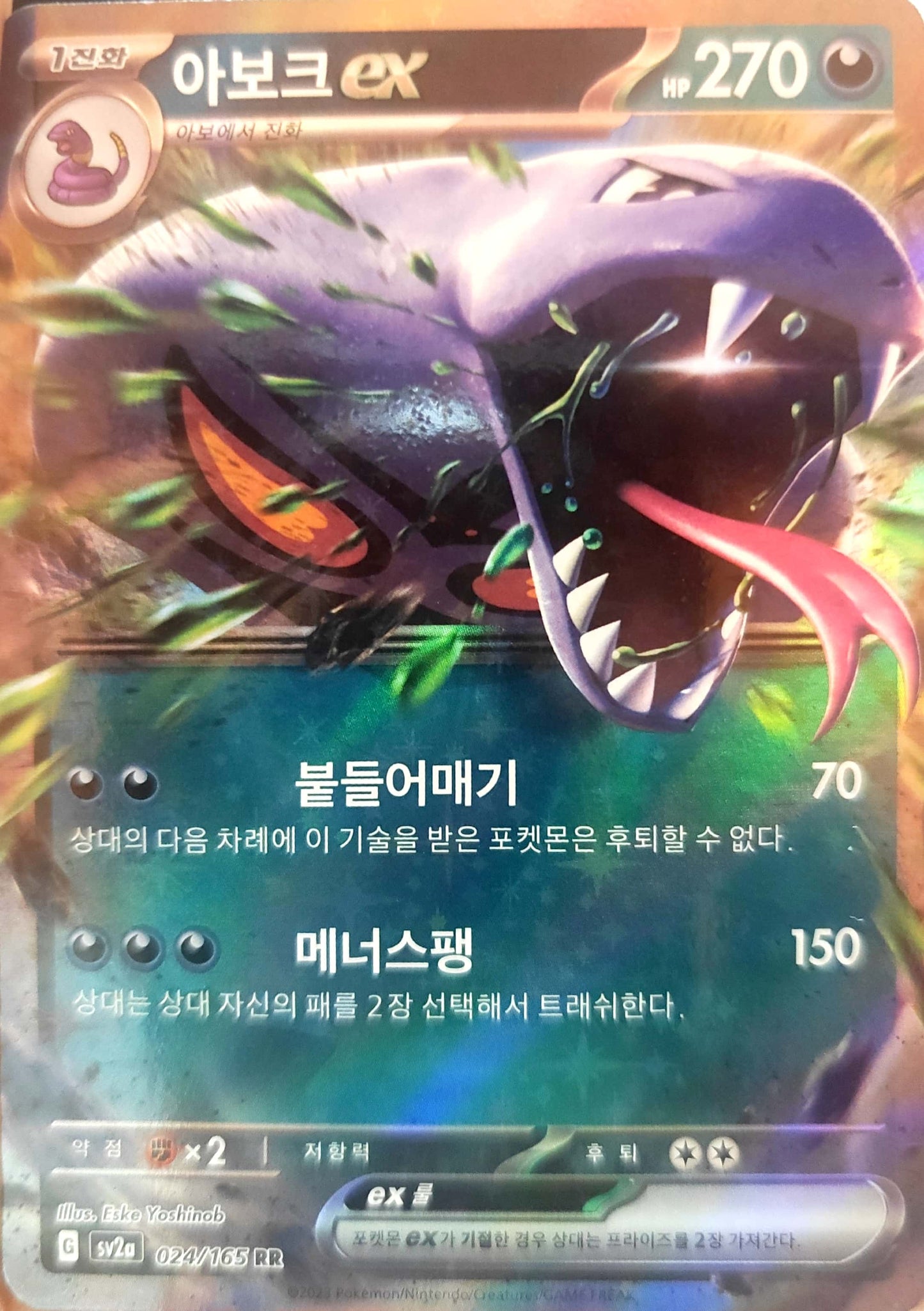 Arbok ex #24 Pokemon Scarlet & Violet 151