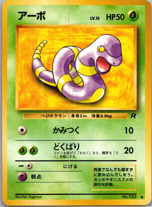 1997 Rocket Gang  Ekans Common  (JP) J306
