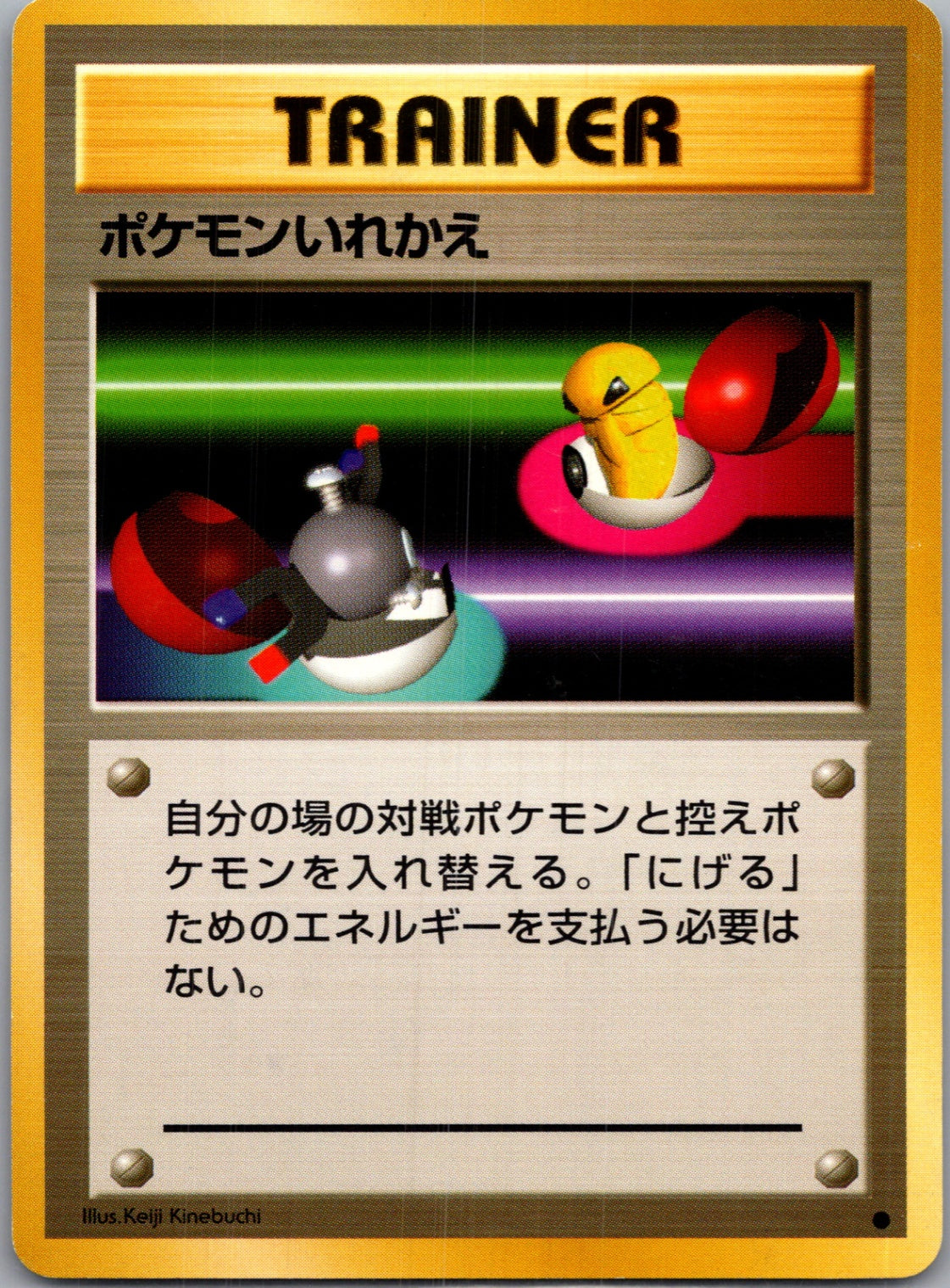1996 Expansion Pack Switch Common  (JP) K96